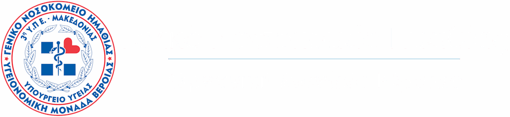 Νοσοκομείο Ημαθίας